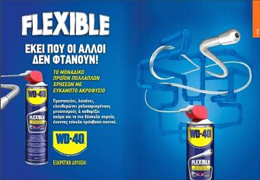 SPRAY WD-40 FLEXIBLE 600ml (002600120)