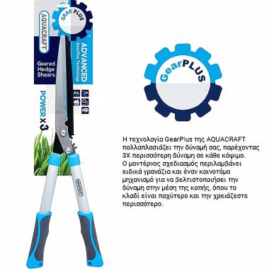 ΨΑΛΙΔΙ ΚΗΠΟΥ ΓΙΑ ΘΑΜΝΟΥΣ GEAR PLUS Aquacraft
