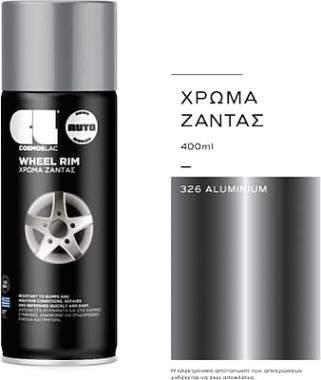 ΣΠΡΕΙ ΧΡΩΜΑ ΖΑΝΤΑΣ WHEEL RIM ΑΛΟΥΜΙΝΙΟΥ CosmosLac (N326)