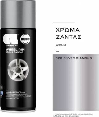 ΣΠΡΕΙ ΧΡΩΜΑ ΖΑΝΤΑΣ WHEEL RIM DIAMOND ΑΣΗΜΙ CosmosLac (N328)